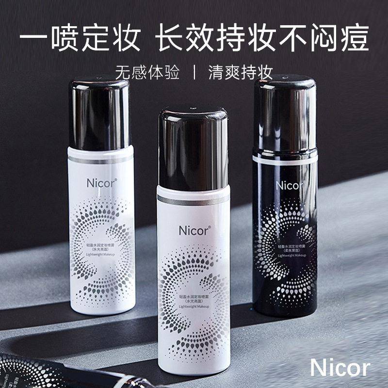 Nicor诺可雅买一送一定妆喷雾持久控油防水防汗轻盈水润抖音爆款图片
