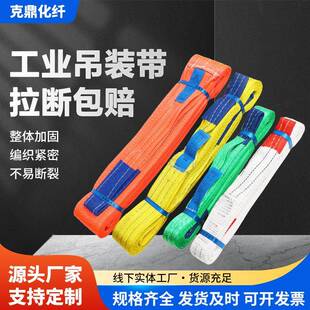 国标吊装带扁平双扣工业起重吊具拖车固定捆绑牵引双环彩色吊装带