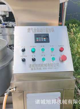 香菇牛肉酱行星炒锅 电加热麻辣香锅底料炒料机 中央厨房炒菜机