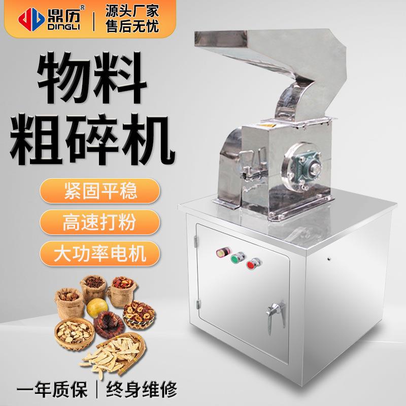 顶历连续投料破碎机全不锈钢粗碎磨粉机中药粗碎机专业破碎机