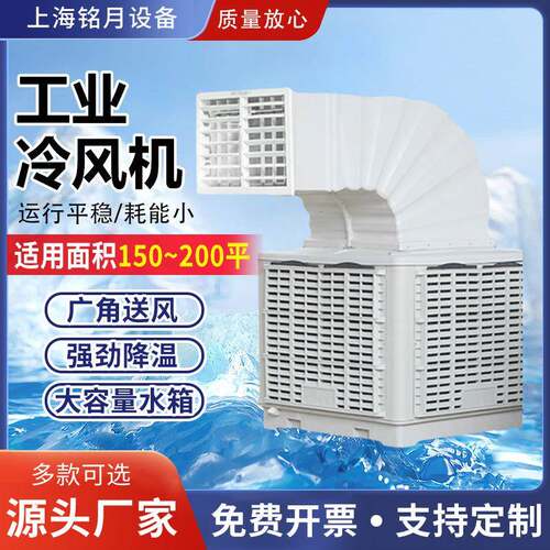 工业冷风机商用环保水冷空调养殖场工厂车间饭店家用蒸发制冷风扇