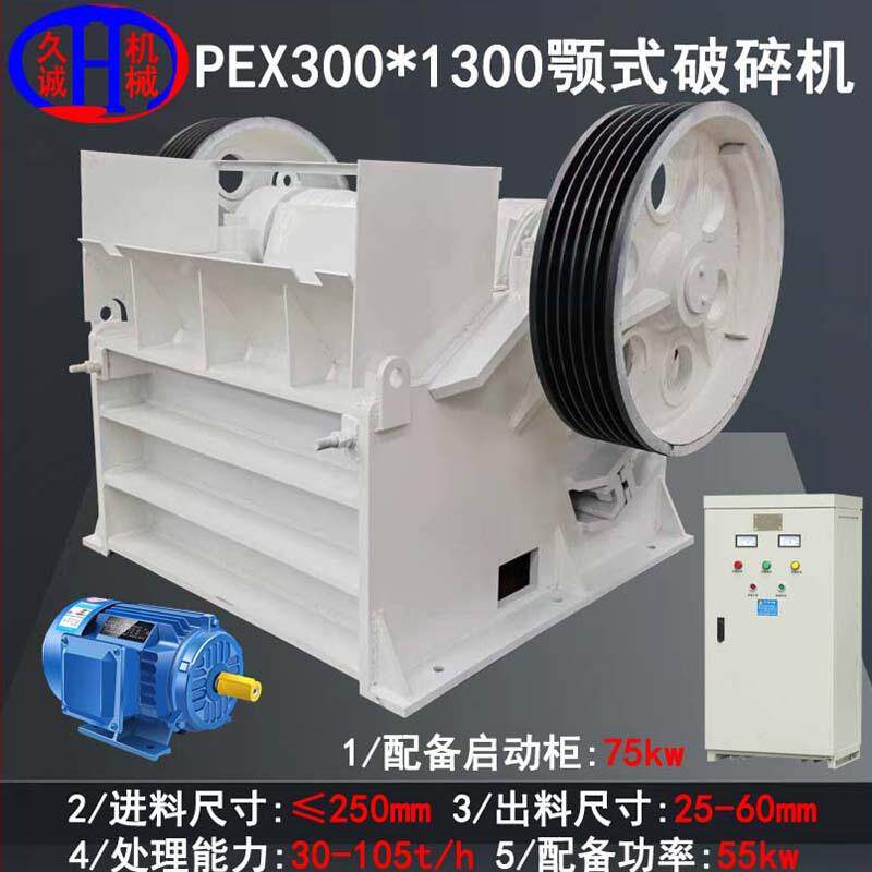机械现货启动款含55千瓦电机和75千瓦启动柜锰钢衬颚破碎石机