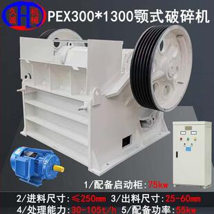 机械现货启动款 含55千瓦电机和75千瓦启动柜锰钢衬颚破碎石机