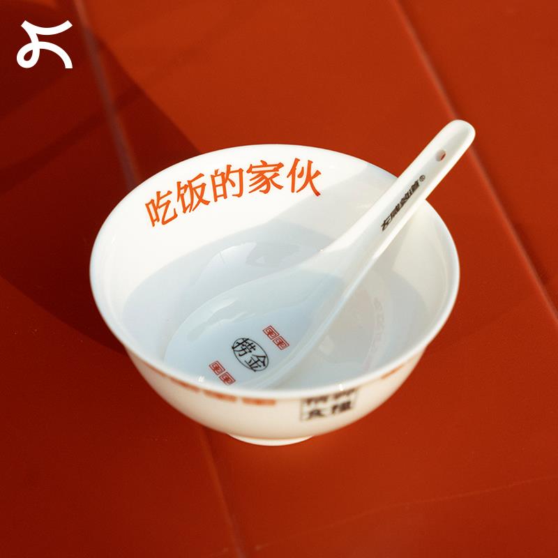 左咸敦道趣味文字原创设计骨瓷餐具家用米饭碗面碗汤碗送人礼品碗
