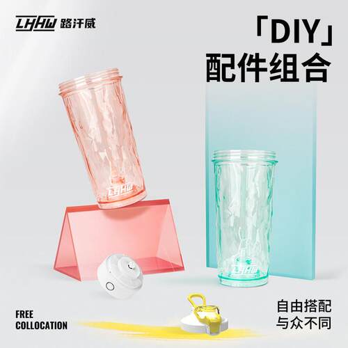 【电动搅拌杯配件】LHHW路汗威钻石搅拌杯底座杯身杯盖充电线DIY