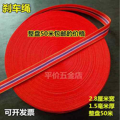 汽车拉车绳货车煞车绳子捆绑带紧绳器马扎手工编织带扁带红色绳
