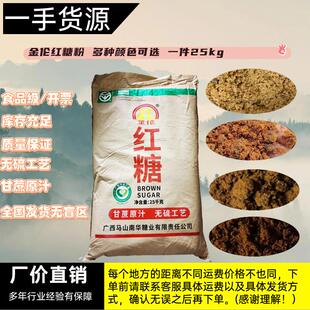 广西金伦甘蔗原汁红糖粉50斤深浅色适用馒头饮品食品糖水一级品