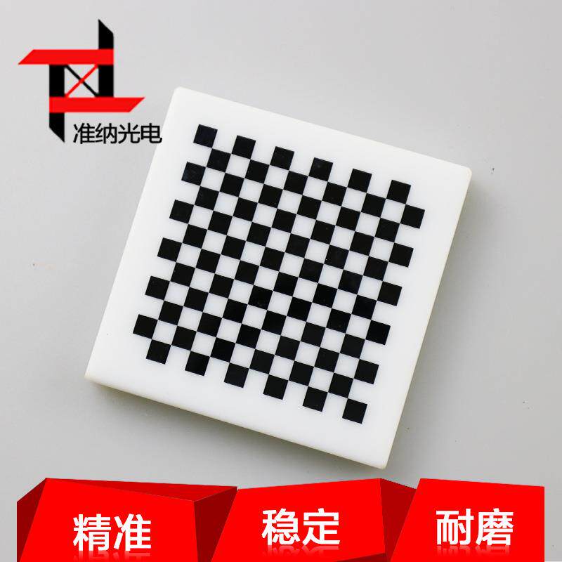 陶瓷棋盘格标定板方格板标定块视觉标定检测板