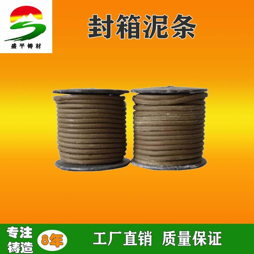 防跑火泥条/铸造用嵌条/封箱条/合箱泥条/封砂箱用的胶条/合箱条