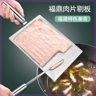 网红小吃福鼎肉片的工具304不锈钢瘦肉丸虾滑丸子刮板摆摊带把手