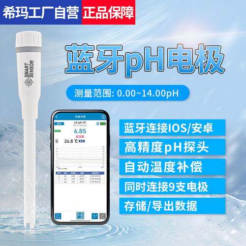 AR818蓝牙PH电极精度酸性实验室ph值测试仪氢离子检测笔