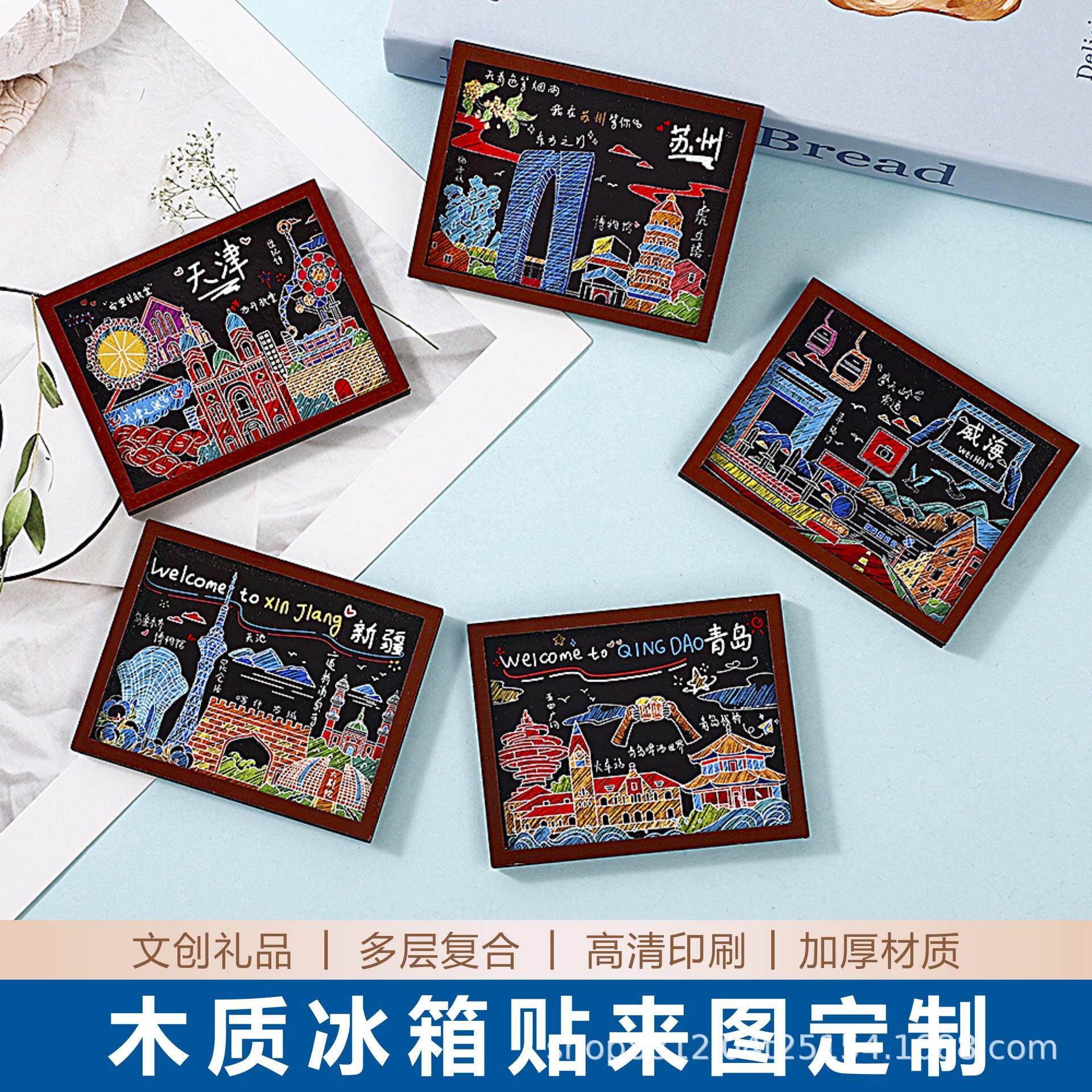 现货木质小黑板文创冰箱贴定制中国城市国潮旅行青岛冰箱磁吸贴