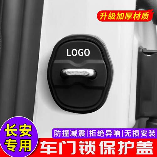 适用于长安CS35/CS55/CS75PLUS逸动/UNI-V/Z/T车门锁盖硅胶保护套