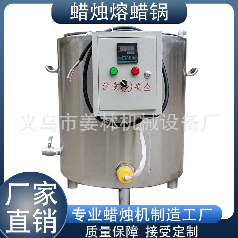 外贸出口品质导热油自动控温蜡烛制作不锈钢化蜡锅融蜡机WMY120kg