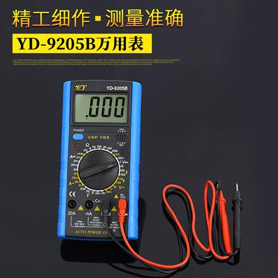 优度自动关机YD-9205B万用表数字万用表电工仪器多测量功能