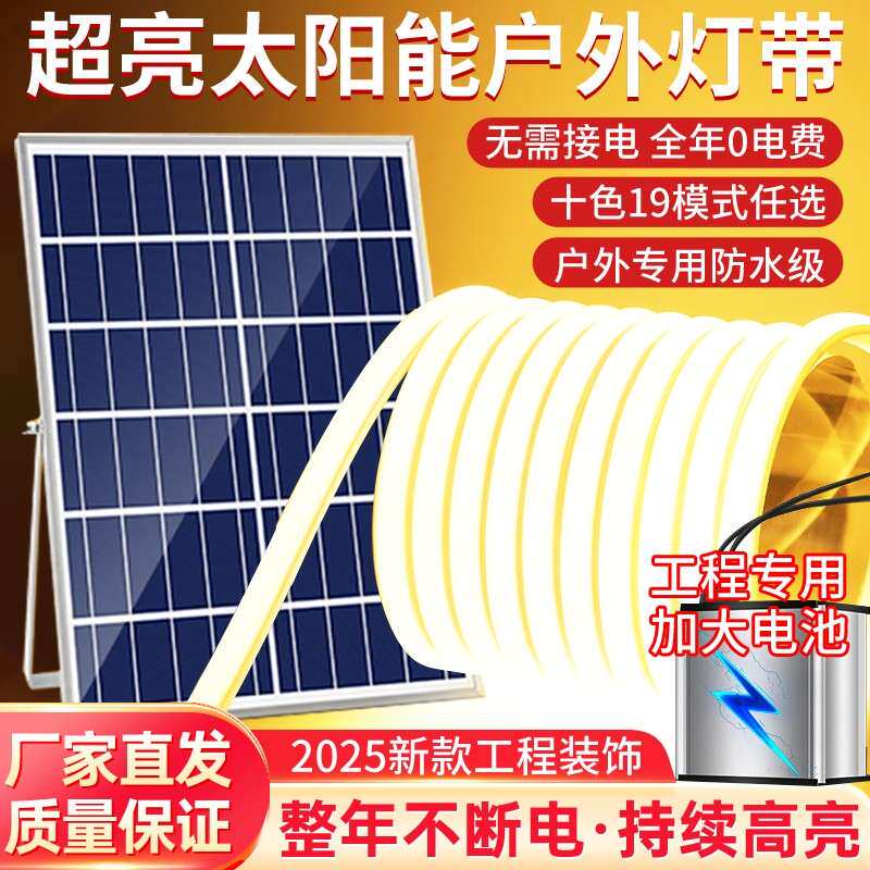 2026新款太阳能灯带庭院造景布置户外防水超亮室外照明led氛围灯