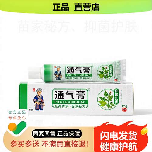 买1赠1通气膏官方正品止酸独家传承进口配方创伤养生前列腺