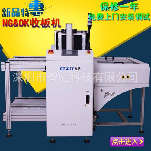 NG/OK收板机双轨收板机全自动smt传输送推pcb电路板收板机定制