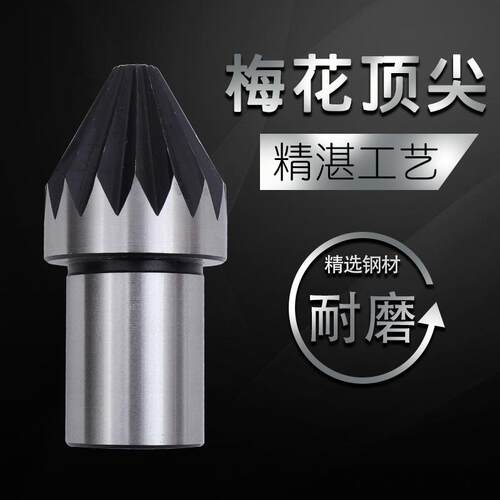 梅花直柄加工管件带齿莫氏梅花驱动顶针卡盘夹持固定菊花