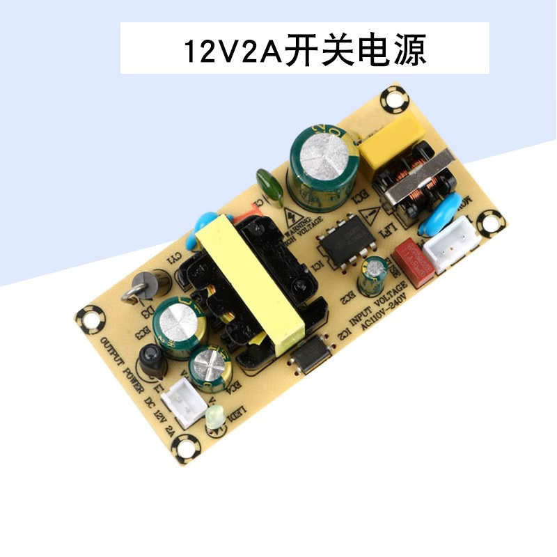 【晒邦】AC-DC12V2A开关电源模块适配器工业级裸板交流220V转12V