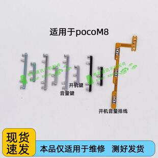 适用于小米POCO M8开机音量排线 开机键 音量键侧键开关电源按键