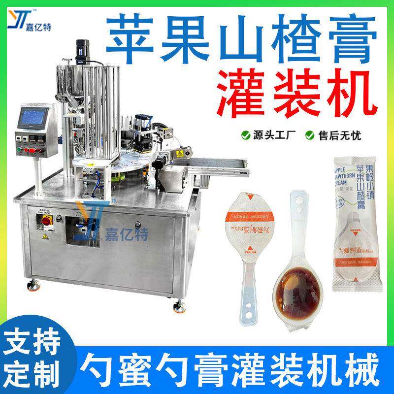 定制勺装苹果山楂膏灌装机全自动蜂蜜勺封口灌装机膏体灌装机械
