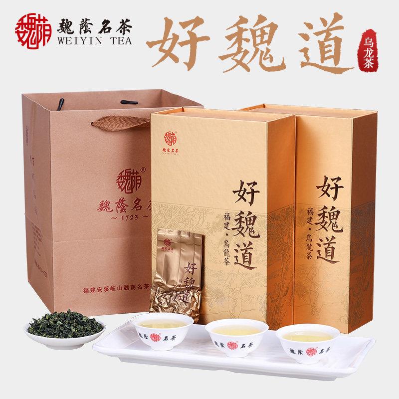 魏荫名茶 安溪铁观音 一级 乌龙茶 清香型好魏道 口粮茶 礼盒装