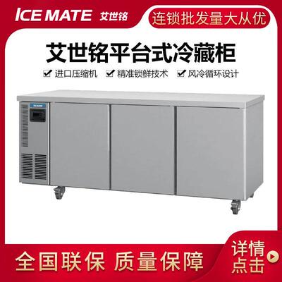 星崎ICEMATE艾世铭XRT-188A平台式冷藏柜商用不锈钢操作台冰柜