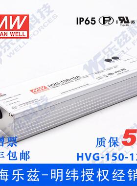 明纬15V LED电源150W HVG-150-15AB 10A可调+15V恒压调光铝壳防水