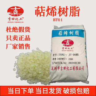 90压敏胶萜烯树脂胶带高粘萜烯树脂厂家供应批发 吉田萜烯树脂T