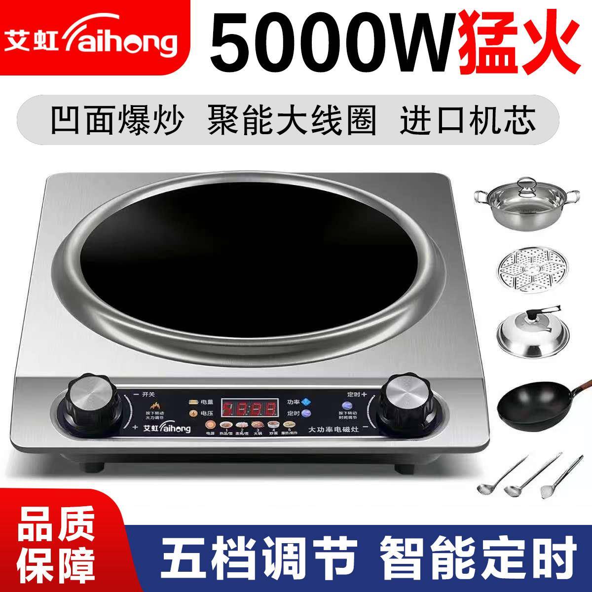 品牌凹面电磁炉家用5000W多功能火锅炉节能防水爆炒大功电磁灶