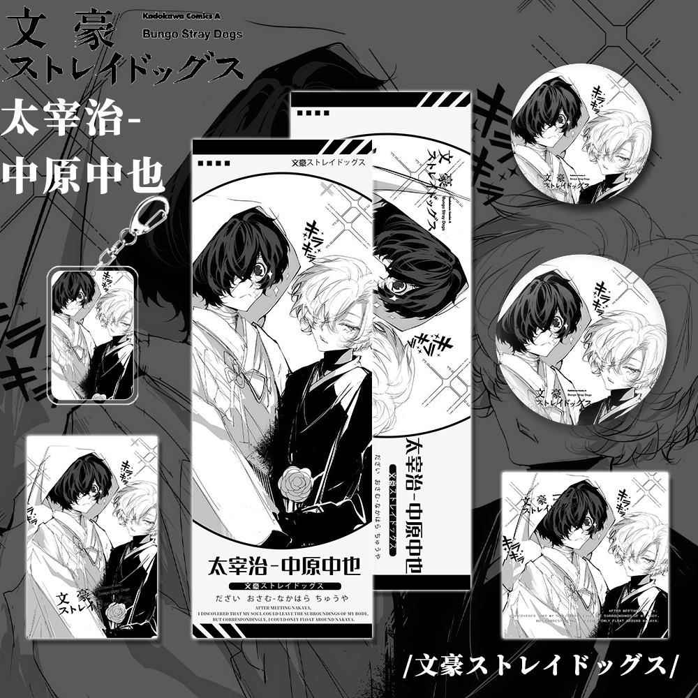 文豪野犬动漫周边太宰治-中原中也镭射票小卡明信片吧唧徽章套装