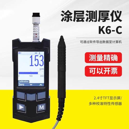捷克诺顿K6-C涂层测厚仪电镀镍锌铬锡塑料镀层膜厚混凝土测厚仪