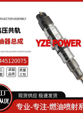 勃铖0445120075喷油器总成0986435530适用于依维柯