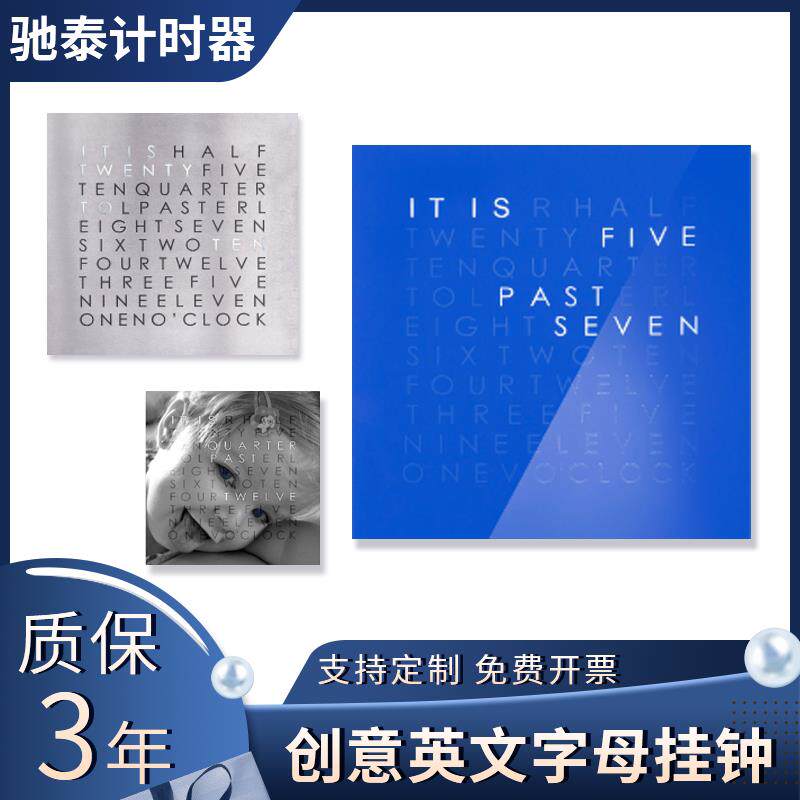 优质英文字母挂钟 客厅个性创意现代欧式款 学生网红电子表计时器