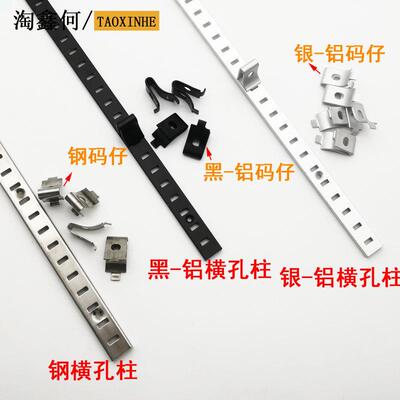 aa柱铝横孔柱不锈钢A柱黑白上墙导轨支货架家具铝码仔玻璃层板托
