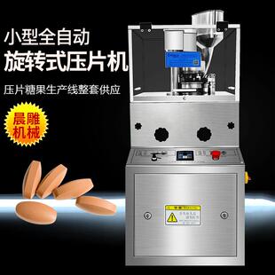 全自动旋转式压片机小型高校实验室粉末压片机压片糖果制片设备