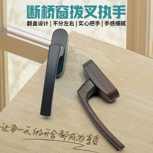 50窗铝合金执手社区开发商窗户执手翻盖设计实心把手咖啡色