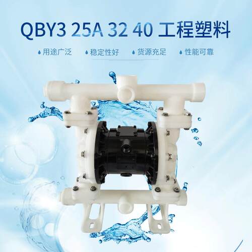 供应QBY325A3240工程塑料输水泵用途广泛自吸泵增压泵油泵