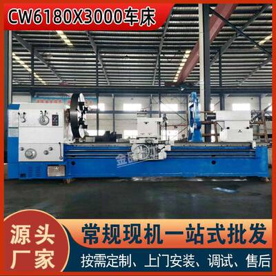 【金品重工】卧式车床CW6180X3000 整体床身 6180重型卧式车床