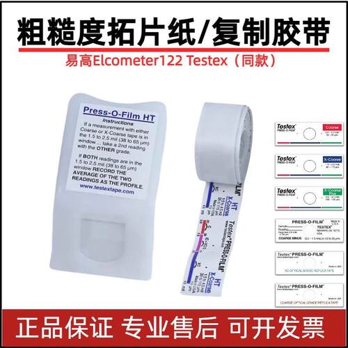 易高Elcometer拓片纸TESTEX粗糙度复制胶带E122拓片纸