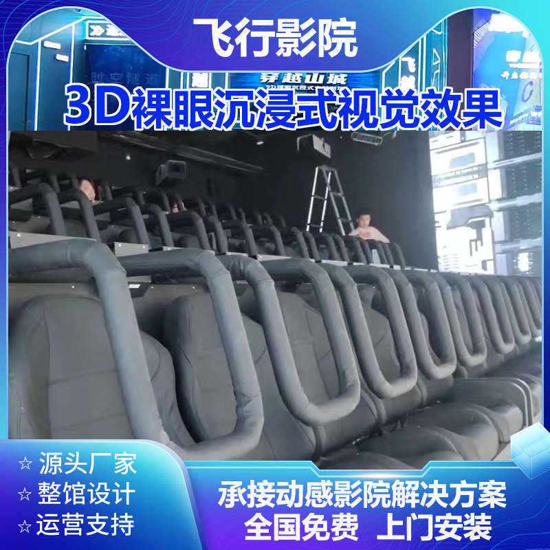 3d5d7d环幕轨道影院沉浸式飞行电影大型游乐文旅项目动感影院设备