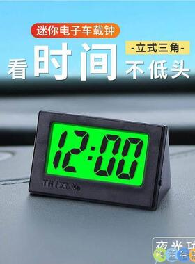夜光车用电子钟抗震耐高温汽车时间表仪表台看时用车载钟表三角形