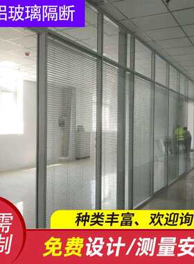 酒店 办公室玻璃客厅隔断门全铝屏风卫生间铝合金百叶单玻高隔断