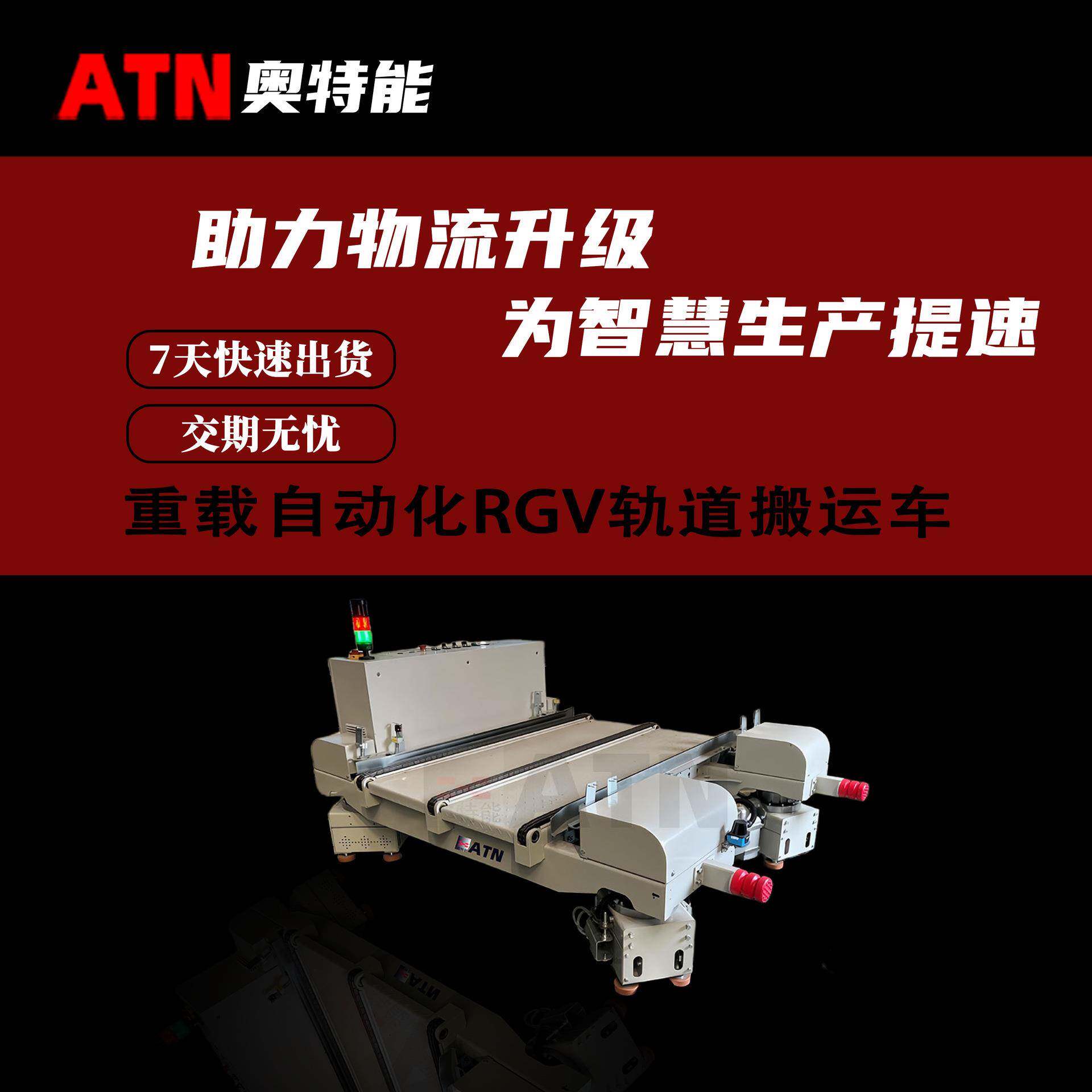 重载自动化RGV轨道搬运车物料转运输送智能rgv小车定位精准