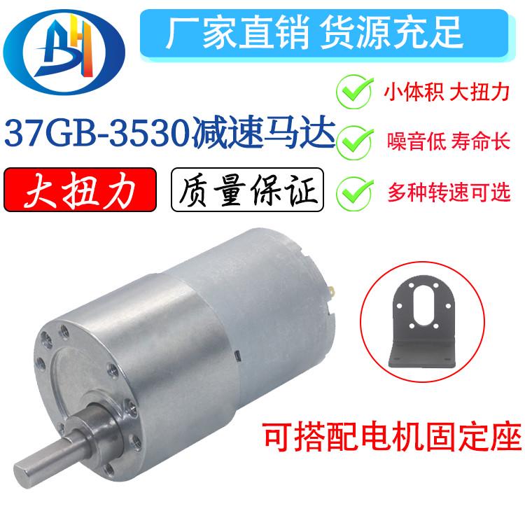37GB-3530减速马达 出卡器电机 智能小车 车位锁 智能设备12V24V*