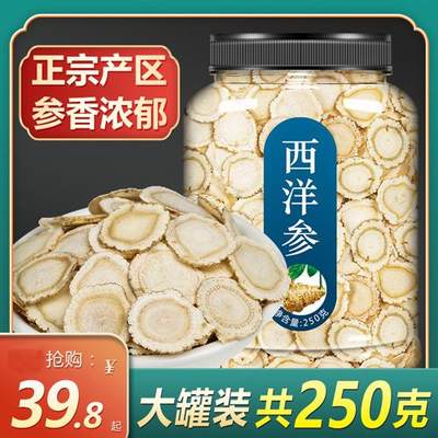 西洋参片切片含片500g特级整枝正品参茶粉参片花旗人参茶条长白山