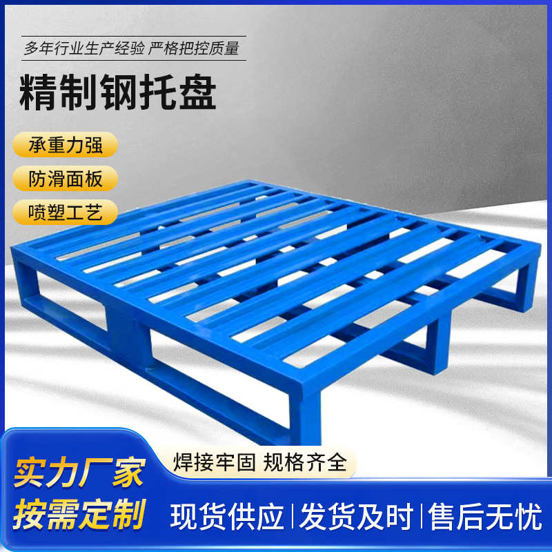 钢制叉车托盘金属重型货架物流周转托盘工业防潮防泄渗漏钢制垫板