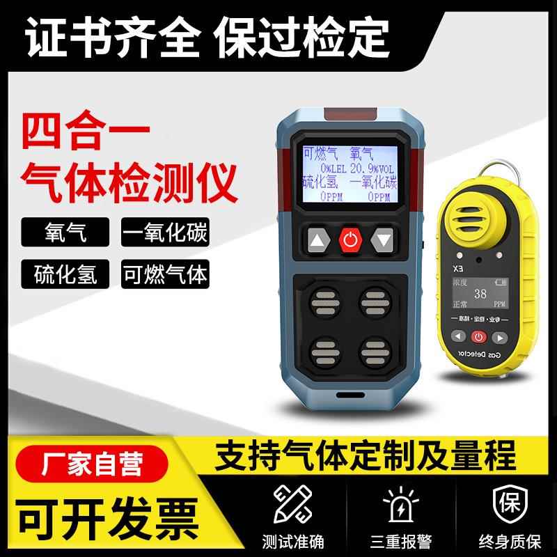四合一气体检测仪便携式有限空间有害可燃气体氧气浓度探测检测仪