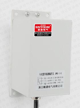 JPNS-II-H斗式提升机跑偏开关防水防潮铝合金外壳密封性强跑偏